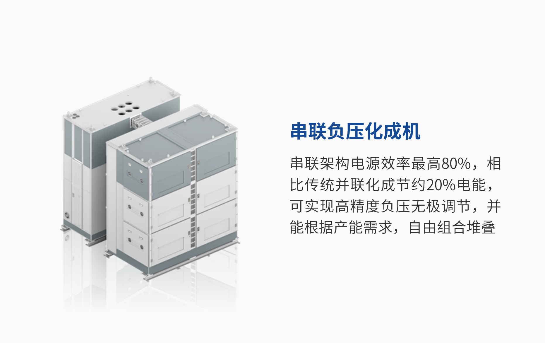 串联负压化成机.png