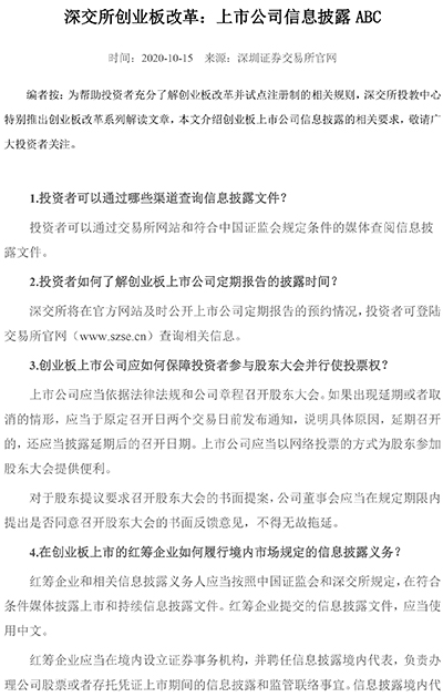 深交所创业板改革：投资者需关注事项ABC-1.jpg