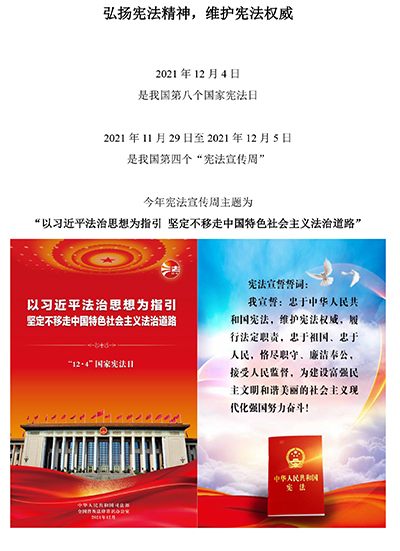 弘扬宪法精神，维护宪法权威.jpg